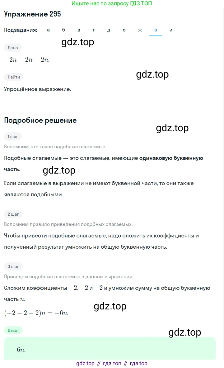 Алгебра, 7 класс Учебник, авторы: Дорофеев Георгий Владимирович, Суворова Светлана Борисовна, Бунимович Евгений Абрамович, Кузнецова Людмила Викторовна, Минаева Светлана Станиславовна, Рослова Лариса Олеговна, издательство Просвещение, Москва, 2019 - 2022, белого цвета, страница 91, номер 295, Решение 1 (продолжение 3)