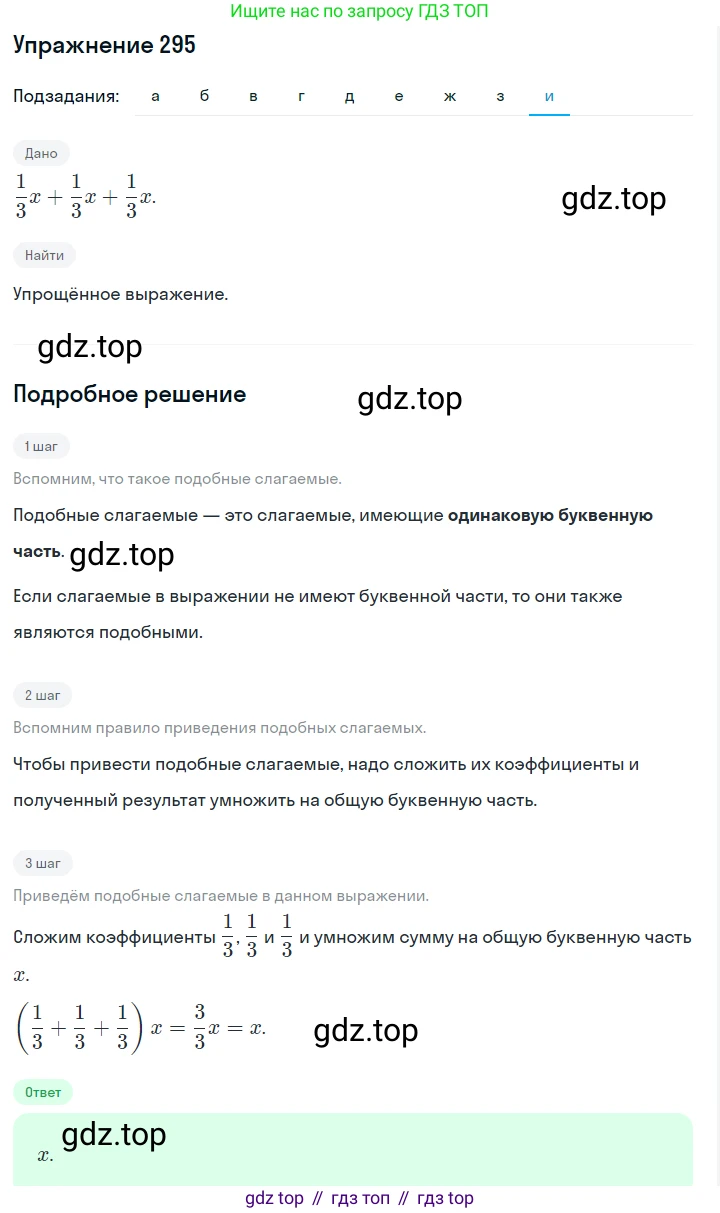Алгебра, 7 класс Учебник, авторы: Дорофеев Георгий Владимирович, Суворова Светлана Борисовна, Бунимович Евгений Абрамович, Кузнецова Людмила Викторовна, Минаева Светлана Станиславовна, Рослова Лариса Олеговна, издательство Просвещение, Москва, 2019 - 2022, белого цвета, страница 91, номер 295, Решение 1 (продолжение 4)
