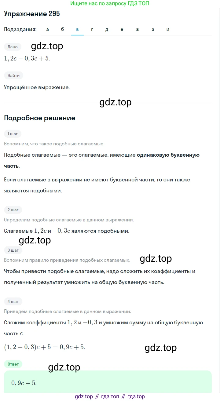 Алгебра, 7 класс Учебник, авторы: Дорофеев Георгий Владимирович, Суворова Светлана Борисовна, Бунимович Евгений Абрамович, Кузнецова Людмила Викторовна, Минаева Светлана Станиславовна, Рослова Лариса Олеговна, издательство Просвещение, Москва, 2019 - 2022, белого цвета, страница 91, номер 295, Решение 1 (продолжение 7)