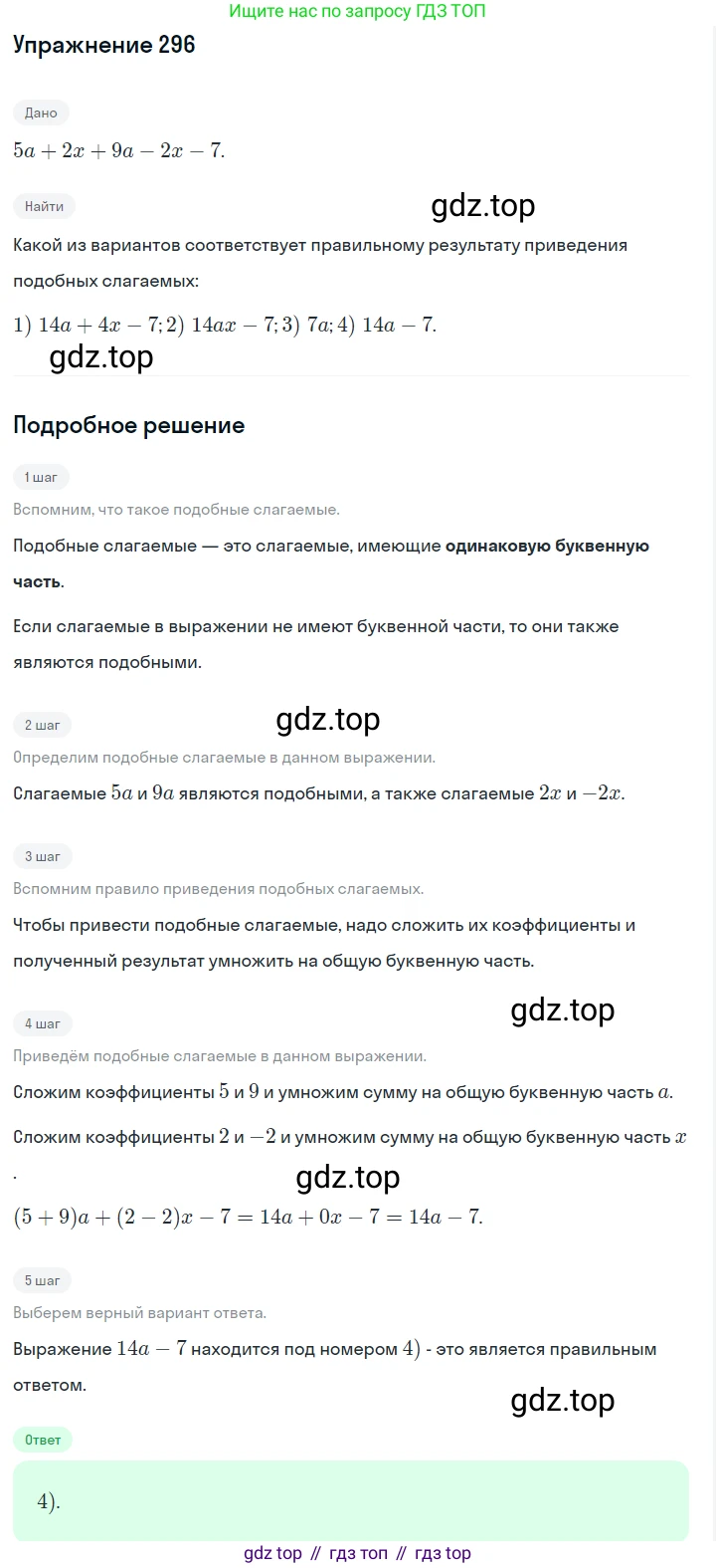 Алгебра, 7 класс Учебник, авторы: Дорофеев Георгий Владимирович, Суворова Светлана Борисовна, Бунимович Евгений Абрамович, Кузнецова Людмила Викторовна, Минаева Светлана Станиславовна, Рослова Лариса Олеговна, издательство Просвещение, Москва, 2019 - 2022, белого цвета, страница 91, номер 296, Решение 1