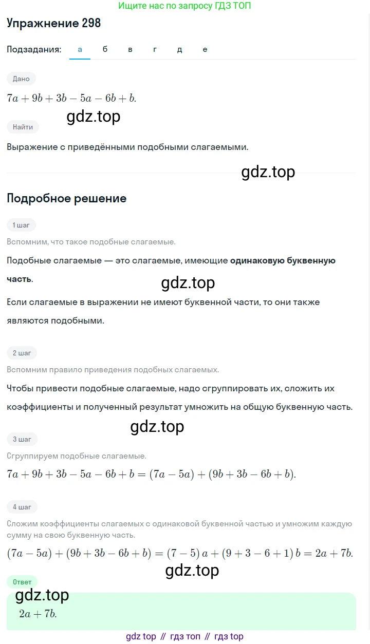 Алгебра, 7 класс Учебник, авторы: Дорофеев Георгий Владимирович, Суворова Светлана Борисовна, Бунимович Евгений Абрамович, Кузнецова Людмила Викторовна, Минаева Светлана Станиславовна, Рослова Лариса Олеговна, издательство Просвещение, Москва, 2019 - 2022, белого цвета, страница 91, номер 298, Решение 1