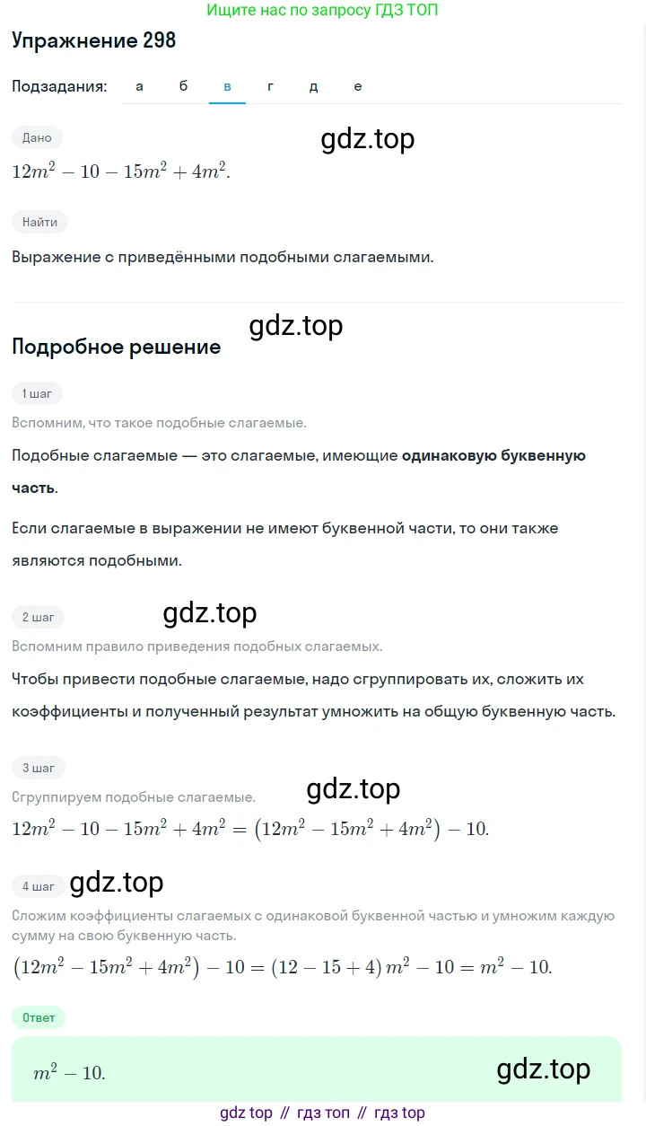 Алгебра, 7 класс Учебник, авторы: Дорофеев Георгий Владимирович, Суворова Светлана Борисовна, Бунимович Евгений Абрамович, Кузнецова Людмила Викторовна, Минаева Светлана Станиславовна, Рослова Лариса Олеговна, издательство Просвещение, Москва, 2019 - 2022, белого цвета, страница 91, номер 298, Решение 1 (продолжение 3)