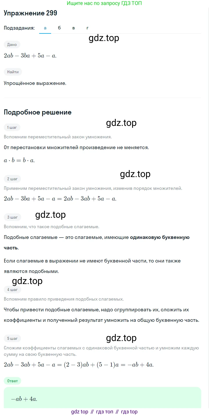 Алгебра, 7 класс Учебник, авторы: Дорофеев Георгий Владимирович, Суворова Светлана Борисовна, Бунимович Евгений Абрамович, Кузнецова Людмила Викторовна, Минаева Светлана Станиславовна, Рослова Лариса Олеговна, издательство Просвещение, Москва, 2019 - 2022, белого цвета, страница 92, номер 299, Решение 1