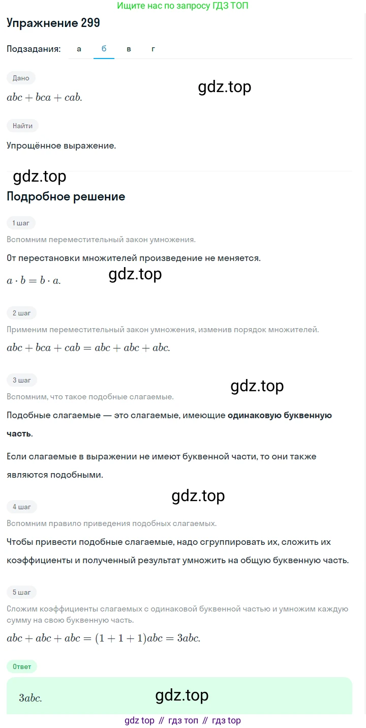 Алгебра, 7 класс Учебник, авторы: Дорофеев Георгий Владимирович, Суворова Светлана Борисовна, Бунимович Евгений Абрамович, Кузнецова Людмила Викторовна, Минаева Светлана Станиславовна, Рослова Лариса Олеговна, издательство Просвещение, Москва, 2019 - 2022, белого цвета, страница 92, номер 299, Решение 1 (продолжение 2)