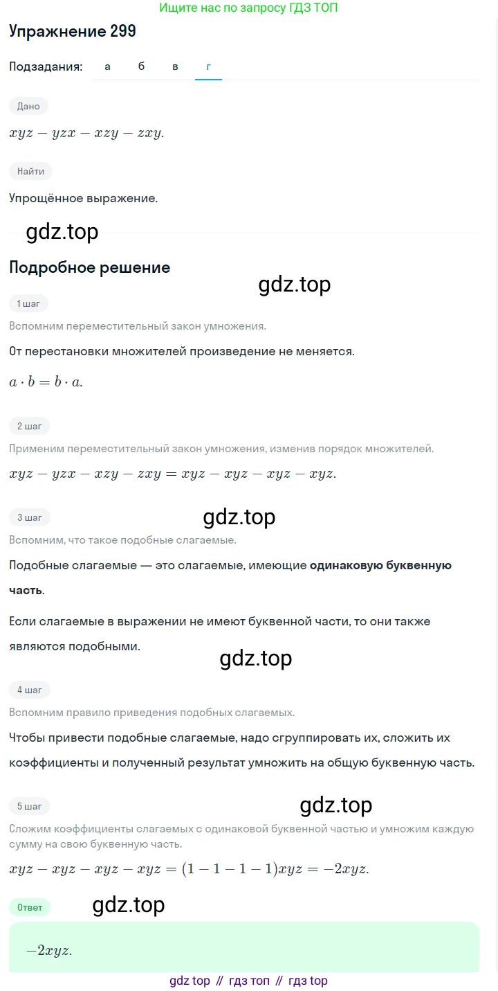 Алгебра, 7 класс Учебник, авторы: Дорофеев Георгий Владимирович, Суворова Светлана Борисовна, Бунимович Евгений Абрамович, Кузнецова Людмила Викторовна, Минаева Светлана Станиславовна, Рослова Лариса Олеговна, издательство Просвещение, Москва, 2019 - 2022, белого цвета, страница 92, номер 299, Решение 1 (продолжение 3)