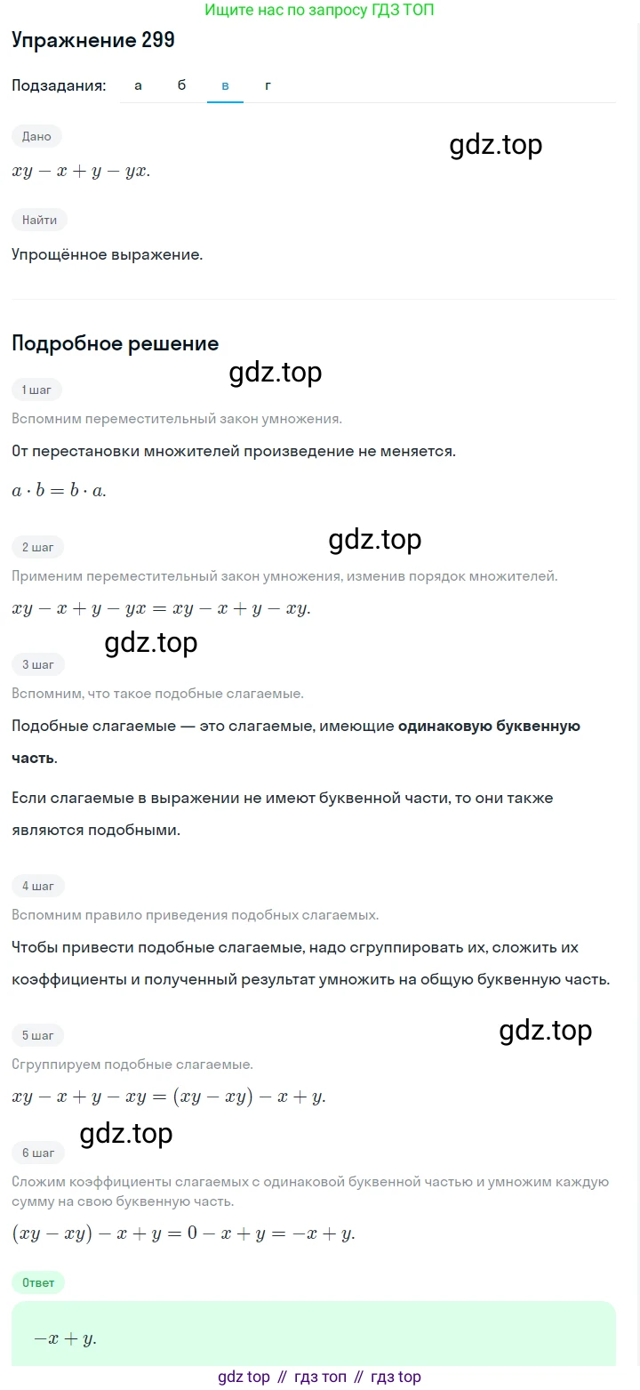 Алгебра, 7 класс Учебник, авторы: Дорофеев Георгий Владимирович, Суворова Светлана Борисовна, Бунимович Евгений Абрамович, Кузнецова Людмила Викторовна, Минаева Светлана Станиславовна, Рослова Лариса Олеговна, издательство Просвещение, Москва, 2019 - 2022, белого цвета, страница 92, номер 299, Решение 1 (продолжение 4)