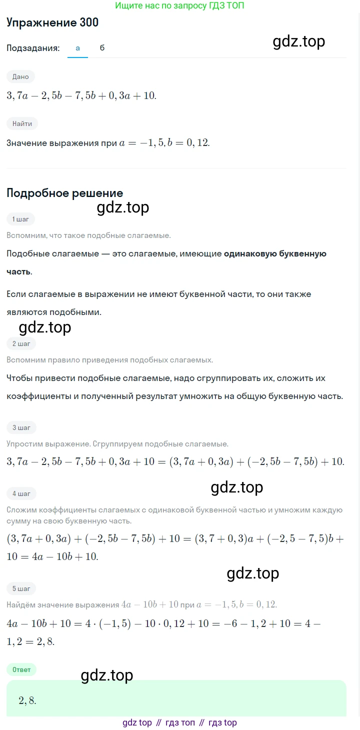 Алгебра, 7 класс Учебник, авторы: Дорофеев Георгий Владимирович, Суворова Светлана Борисовна, Бунимович Евгений Абрамович, Кузнецова Людмила Викторовна, Минаева Светлана Станиславовна, Рослова Лариса Олеговна, издательство Просвещение, Москва, 2019 - 2022, белого цвета, страница 92, номер 300, Решение 1