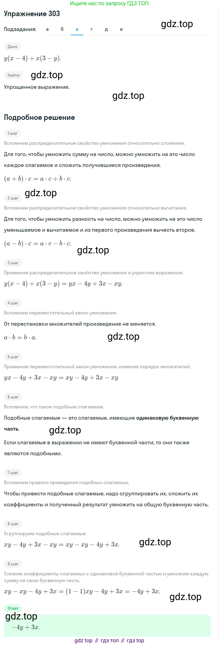 Алгебра, 7 класс Учебник, авторы: Дорофеев Георгий Владимирович, Суворова Светлана Борисовна, Бунимович Евгений Абрамович, Кузнецова Людмила Викторовна, Минаева Светлана Станиславовна, Рослова Лариса Олеговна, издательство Просвещение, Москва, 2019 - 2022, белого цвета, страница 92, номер 303, Решение 1 (продолжение 3)