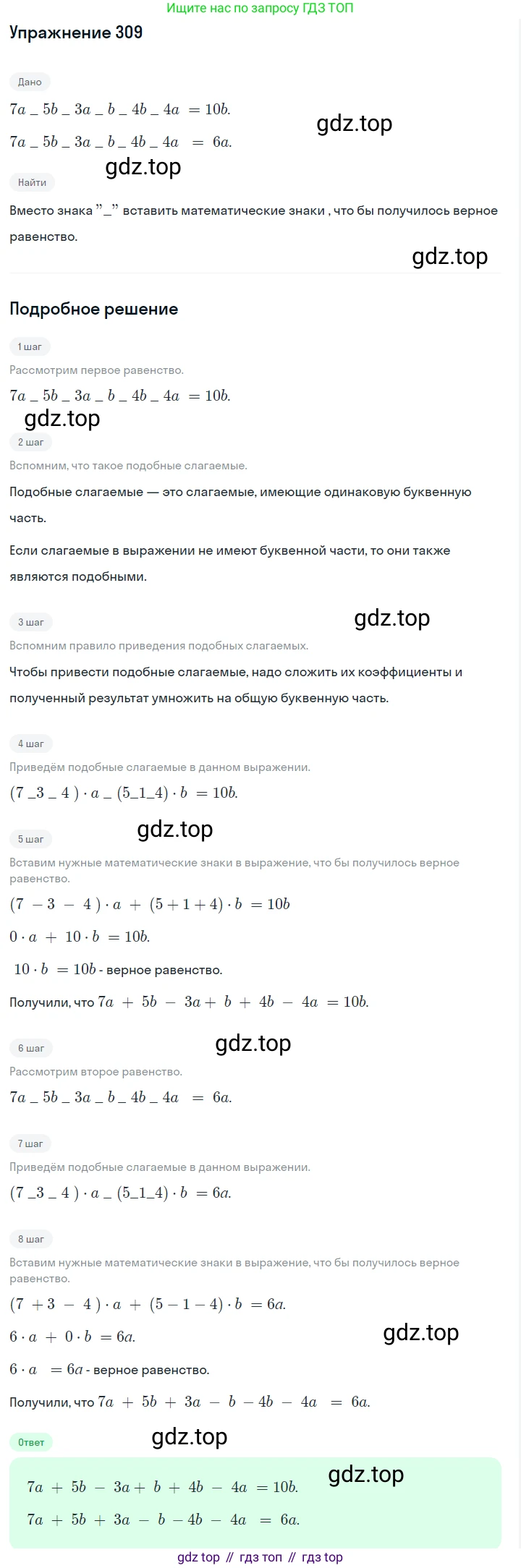 Алгебра, 7 класс Учебник, авторы: Дорофеев Георгий Владимирович, Суворова Светлана Борисовна, Бунимович Евгений Абрамович, Кузнецова Людмила Викторовна, Минаева Светлана Станиславовна, Рослова Лариса Олеговна, издательство Просвещение, Москва, 2019 - 2022, белого цвета, страница 93, номер 309, Решение 1
