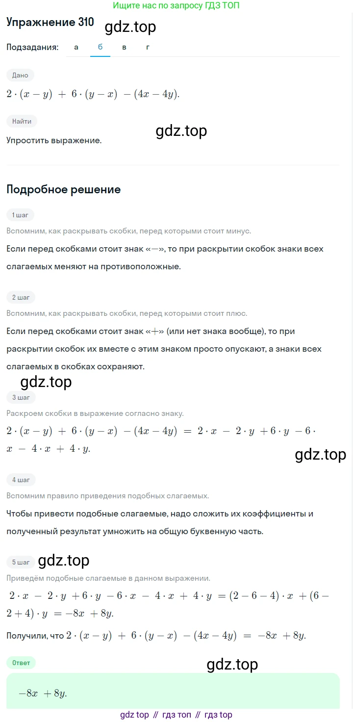 Алгебра, 7 класс Учебник, авторы: Дорофеев Георгий Владимирович, Суворова Светлана Борисовна, Бунимович Евгений Абрамович, Кузнецова Людмила Викторовна, Минаева Светлана Станиславовна, Рослова Лариса Олеговна, издательство Просвещение, Москва, 2019 - 2022, белого цвета, страница 94, номер 310, Решение 1 (продолжение 2)