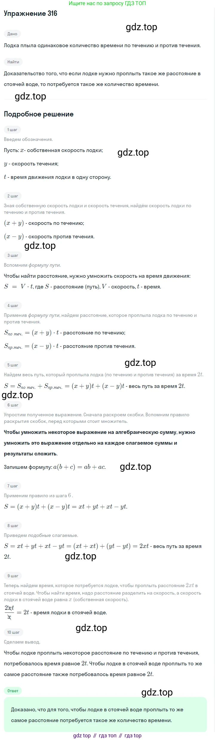 Алгебра, 7 класс Учебник, авторы: Дорофеев Георгий Владимирович, Суворова Светлана Борисовна, Бунимович Евгений Абрамович, Кузнецова Людмила Викторовна, Минаева Светлана Станиславовна, Рослова Лариса Олеговна, издательство Просвещение, Москва, 2019 - 2022, белого цвета, страница 94, номер 316, Решение 1