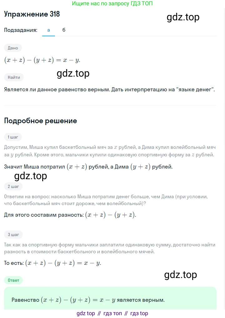 Алгебра, 7 класс Учебник, авторы: Дорофеев Георгий Владимирович, Суворова Светлана Борисовна, Бунимович Евгений Абрамович, Кузнецова Людмила Викторовна, Минаева Светлана Станиславовна, Рослова Лариса Олеговна, издательство Просвещение, Москва, 2019 - 2022, белого цвета, страница 96, номер 318, Решение 1