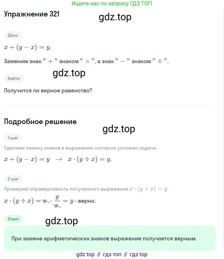 Алгебра, 7 класс Учебник, авторы: Дорофеев Георгий Владимирович, Суворова Светлана Борисовна, Бунимович Евгений Абрамович, Кузнецова Людмила Викторовна, Минаева Светлана Станиславовна, Рослова Лариса Олеговна, издательство Просвещение, Москва, 2019 - 2022, белого цвета, страница 96, номер 321, Решение 1
