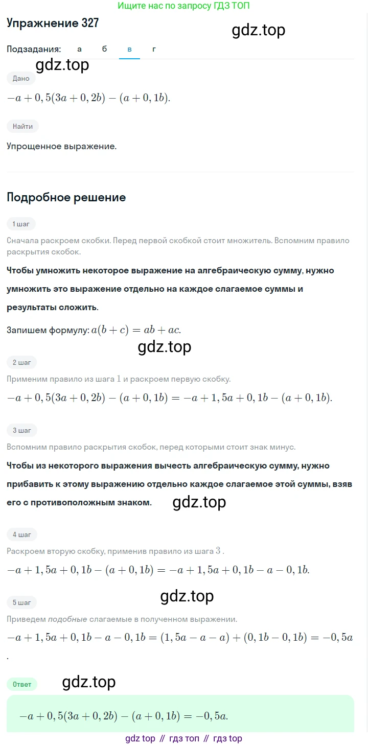 Алгебра, 7 класс Учебник, авторы: Дорофеев Георгий Владимирович, Суворова Светлана Борисовна, Бунимович Евгений Абрамович, Кузнецова Людмила Викторовна, Минаева Светлана Станиславовна, Рослова Лариса Олеговна, издательство Просвещение, Москва, 2019 - 2022, белого цвета, страница 98, номер 327, Решение 1 (продолжение 3)