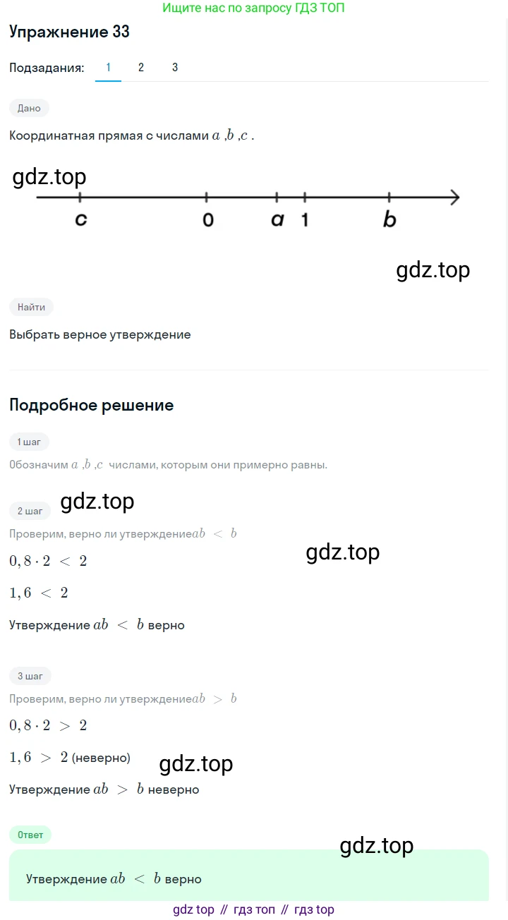 Алгебра, 7 класс Учебник, авторы: Дорофеев Георгий Владимирович, Суворова Светлана Борисовна, Бунимович Евгений Абрамович, Кузнецова Людмила Викторовна, Минаева Светлана Станиславовна, Рослова Лариса Олеговна, издательство Просвещение, Москва, 2019 - 2022, белого цвета, страница 13, номер 33, Решение 1
