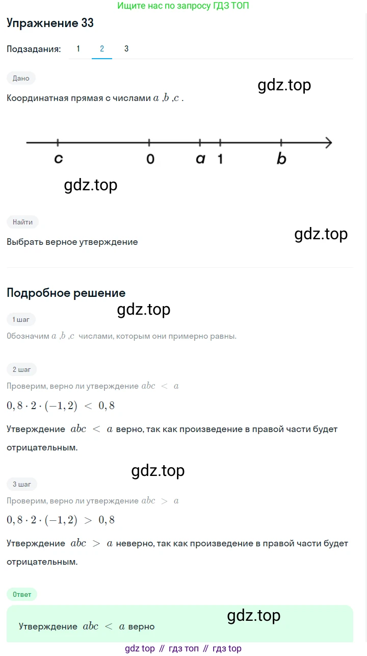 Алгебра, 7 класс Учебник, авторы: Дорофеев Георгий Владимирович, Суворова Светлана Борисовна, Бунимович Евгений Абрамович, Кузнецова Людмила Викторовна, Минаева Светлана Станиславовна, Рослова Лариса Олеговна, издательство Просвещение, Москва, 2019 - 2022, белого цвета, страница 13, номер 33, Решение 1 (продолжение 2)