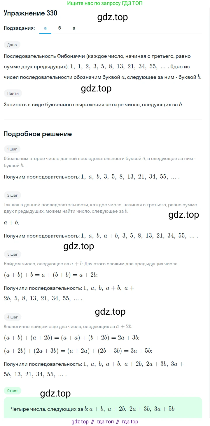 Алгебра, 7 класс Учебник, авторы: Дорофеев Георгий Владимирович, Суворова Светлана Борисовна, Бунимович Евгений Абрамович, Кузнецова Людмила Викторовна, Минаева Светлана Станиславовна, Рослова Лариса Олеговна, издательство Просвещение, Москва, 2019 - 2022, белого цвета, страница 99, номер 330, Решение 1