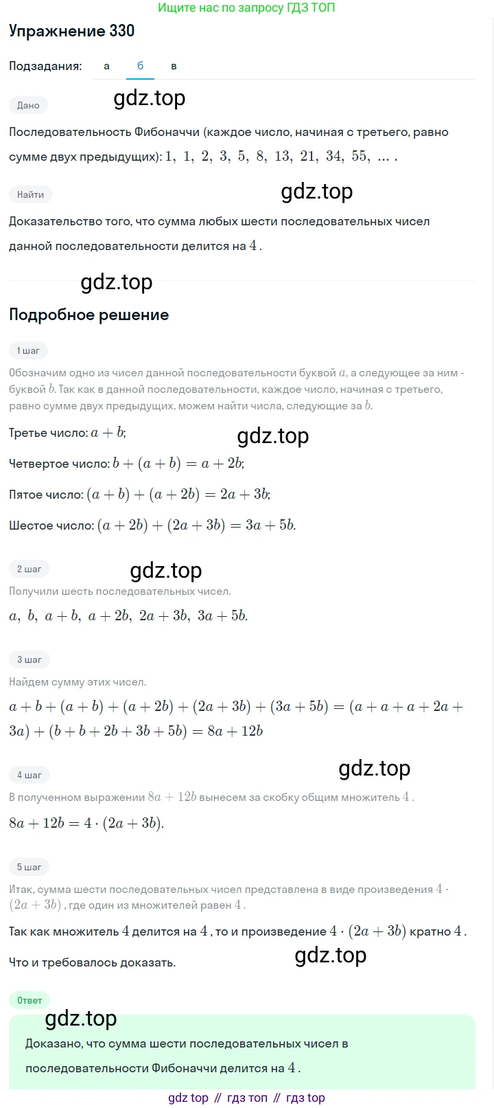 Алгебра, 7 класс Учебник, авторы: Дорофеев Георгий Владимирович, Суворова Светлана Борисовна, Бунимович Евгений Абрамович, Кузнецова Людмила Викторовна, Минаева Светлана Станиславовна, Рослова Лариса Олеговна, издательство Просвещение, Москва, 2019 - 2022, белого цвета, страница 99, номер 330, Решение 1 (продолжение 2)