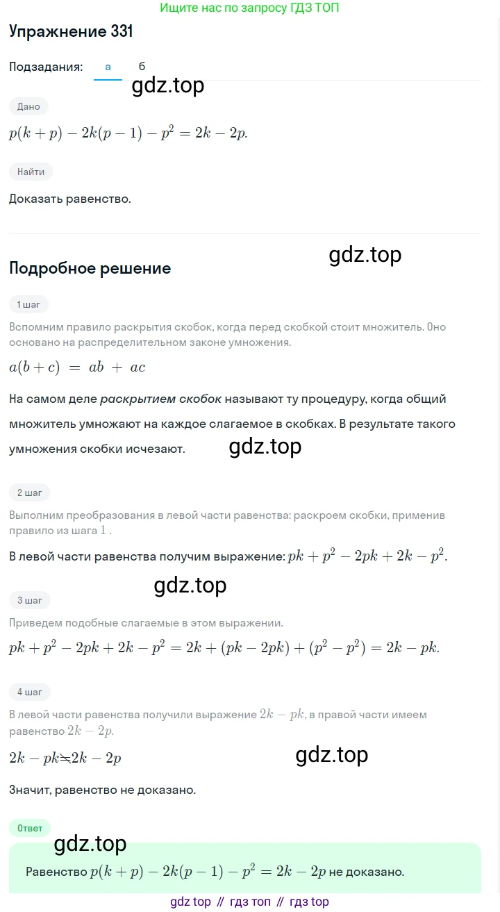Алгебра, 7 класс Учебник, авторы: Дорофеев Георгий Владимирович, Суворова Светлана Борисовна, Бунимович Евгений Абрамович, Кузнецова Людмила Викторовна, Минаева Светлана Станиславовна, Рослова Лариса Олеговна, издательство Просвещение, Москва, 2019 - 2022, белого цвета, страница 99, номер 331, Решение 1