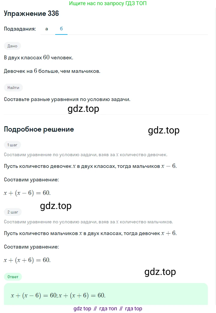 Алгебра, 7 класс Учебник, авторы: Дорофеев Георгий Владимирович, Суворова Светлана Борисовна, Бунимович Евгений Абрамович, Кузнецова Людмила Викторовна, Минаева Светлана Станиславовна, Рослова Лариса Олеговна, издательство Просвещение, Москва, 2019 - 2022, белого цвета, страница 104, номер 336, Решение 1 (продолжение 2)