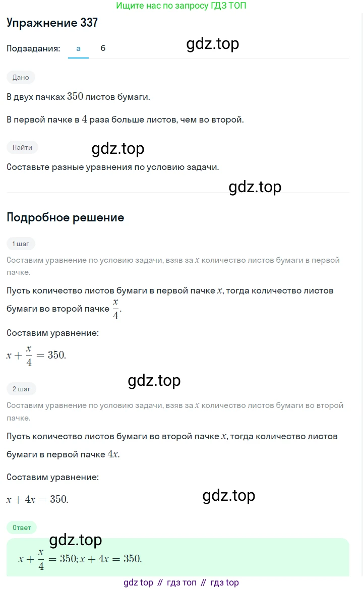 Алгебра, 7 класс Учебник, авторы: Дорофеев Георгий Владимирович, Суворова Светлана Борисовна, Бунимович Евгений Абрамович, Кузнецова Людмила Викторовна, Минаева Светлана Станиславовна, Рослова Лариса Олеговна, издательство Просвещение, Москва, 2019 - 2022, белого цвета, страница 105, номер 337, Решение 1 (продолжение 2)