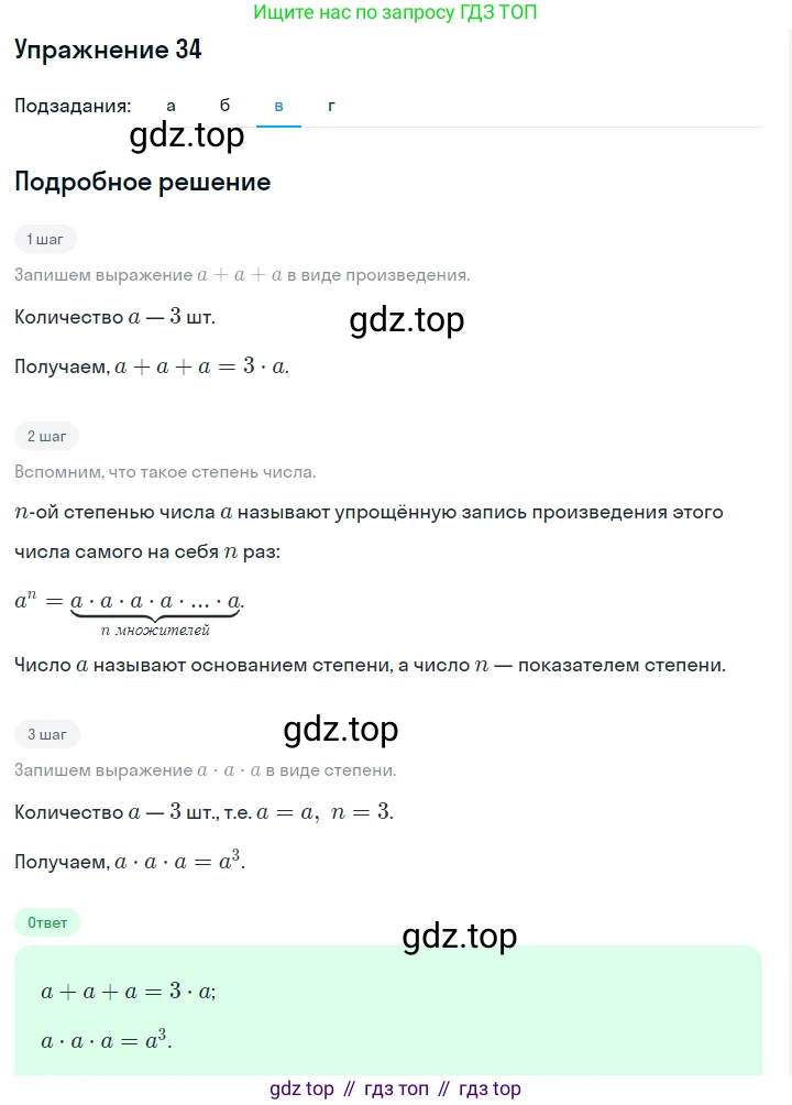 Алгебра, 7 класс Учебник, авторы: Дорофеев Георгий Владимирович, Суворова Светлана Борисовна, Бунимович Евгений Абрамович, Кузнецова Людмила Викторовна, Минаева Светлана Станиславовна, Рослова Лариса Олеговна, издательство Просвещение, Москва, 2019 - 2022, белого цвета, страница 16, номер 34, Решение 1 (продолжение 3)