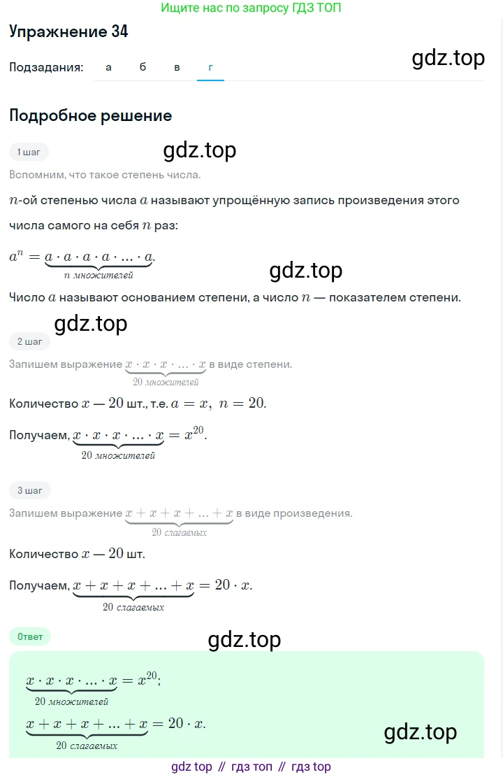Алгебра, 7 класс Учебник, авторы: Дорофеев Георгий Владимирович, Суворова Светлана Борисовна, Бунимович Евгений Абрамович, Кузнецова Людмила Викторовна, Минаева Светлана Станиславовна, Рослова Лариса Олеговна, издательство Просвещение, Москва, 2019 - 2022, белого цвета, страница 16, номер 34, Решение 1 (продолжение 4)