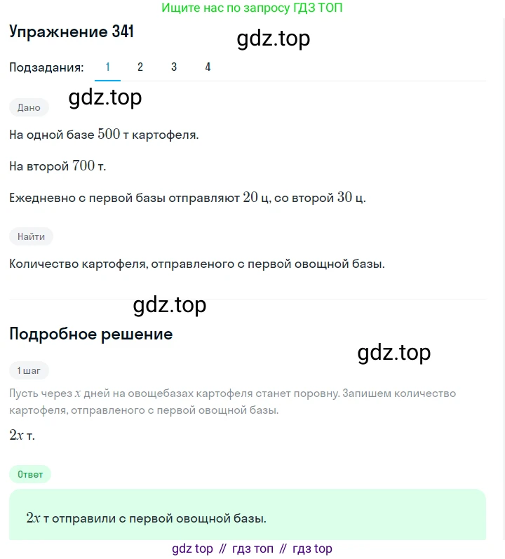 Алгебра, 7 класс Учебник, авторы: Дорофеев Георгий Владимирович, Суворова Светлана Борисовна, Бунимович Евгений Абрамович, Кузнецова Людмила Викторовна, Минаева Светлана Станиславовна, Рослова Лариса Олеговна, издательство Просвещение, Москва, 2019 - 2022, белого цвета, страница 105, номер 341, Решение 1
