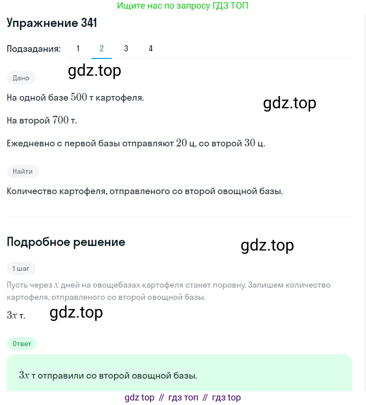 Алгебра, 7 класс Учебник, авторы: Дорофеев Георгий Владимирович, Суворова Светлана Борисовна, Бунимович Евгений Абрамович, Кузнецова Людмила Викторовна, Минаева Светлана Станиславовна, Рослова Лариса Олеговна, издательство Просвещение, Москва, 2019 - 2022, белого цвета, страница 105, номер 341, Решение 1 (продолжение 2)