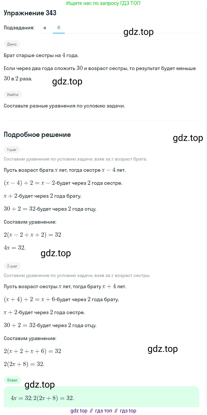 Алгебра, 7 класс Учебник, авторы: Дорофеев Георгий Владимирович, Суворова Светлана Борисовна, Бунимович Евгений Абрамович, Кузнецова Людмила Викторовна, Минаева Светлана Станиславовна, Рослова Лариса Олеговна, издательство Просвещение, Москва, 2019 - 2022, белого цвета, страница 106, номер 343, Решение 1 (продолжение 2)