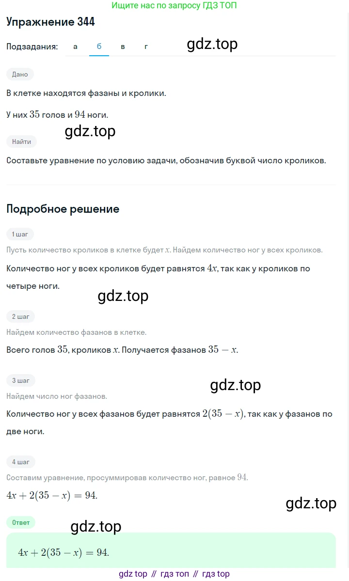 Алгебра, 7 класс Учебник, авторы: Дорофеев Георгий Владимирович, Суворова Светлана Борисовна, Бунимович Евгений Абрамович, Кузнецова Людмила Викторовна, Минаева Светлана Станиславовна, Рослова Лариса Олеговна, издательство Просвещение, Москва, 2019 - 2022, белого цвета, страница 106, номер 344, Решение 1 (продолжение 2)