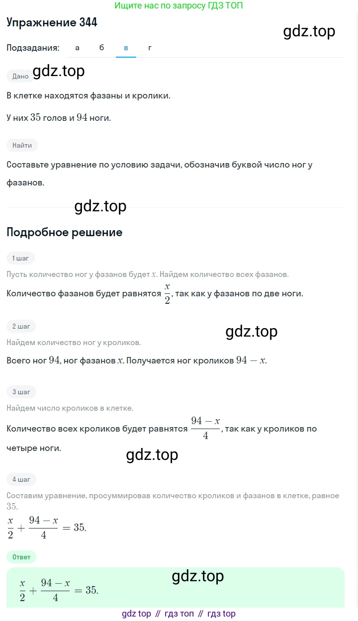 Алгебра, 7 класс Учебник, авторы: Дорофеев Георгий Владимирович, Суворова Светлана Борисовна, Бунимович Евгений Абрамович, Кузнецова Людмила Викторовна, Минаева Светлана Станиславовна, Рослова Лариса Олеговна, издательство Просвещение, Москва, 2019 - 2022, белого цвета, страница 106, номер 344, Решение 1 (продолжение 3)