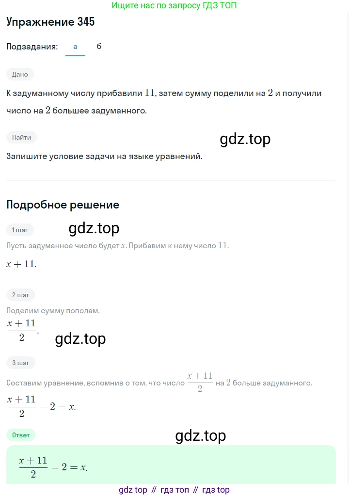 Алгебра, 7 класс Учебник, авторы: Дорофеев Георгий Владимирович, Суворова Светлана Борисовна, Бунимович Евгений Абрамович, Кузнецова Людмила Викторовна, Минаева Светлана Станиславовна, Рослова Лариса Олеговна, издательство Просвещение, Москва, 2019 - 2022, белого цвета, страница 107, номер 345, Решение 1
