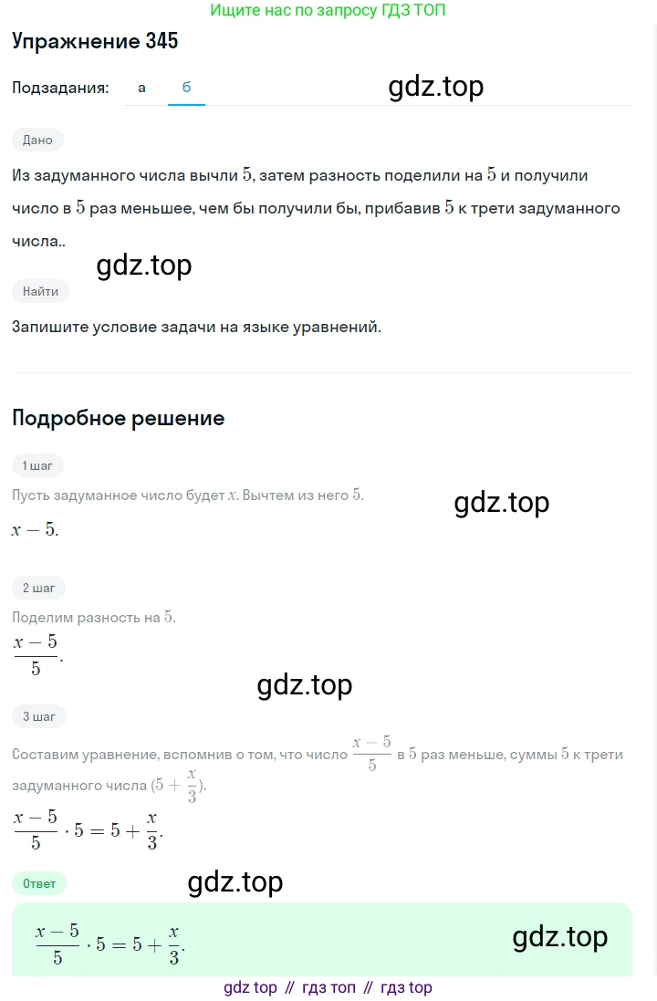 Алгебра, 7 класс Учебник, авторы: Дорофеев Георгий Владимирович, Суворова Светлана Борисовна, Бунимович Евгений Абрамович, Кузнецова Людмила Викторовна, Минаева Светлана Станиславовна, Рослова Лариса Олеговна, издательство Просвещение, Москва, 2019 - 2022, белого цвета, страница 107, номер 345, Решение 1 (продолжение 2)