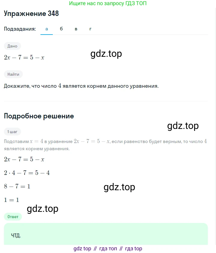 Алгебра, 7 класс Учебник, авторы: Дорофеев Георгий Владимирович, Суворова Светлана Борисовна, Бунимович Евгений Абрамович, Кузнецова Людмила Викторовна, Минаева Светлана Станиславовна, Рослова Лариса Олеговна, издательство Просвещение, Москва, 2019 - 2022, белого цвета, страница 108, номер 348, Решение 1