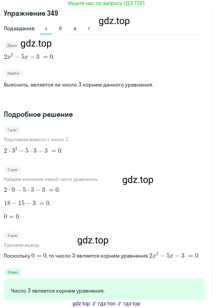 Алгебра, 7 класс Учебник, авторы: Дорофеев Георгий Владимирович, Суворова Светлана Борисовна, Бунимович Евгений Абрамович, Кузнецова Людмила Викторовна, Минаева Светлана Станиславовна, Рослова Лариса Олеговна, издательство Просвещение, Москва, 2019 - 2022, белого цвета, страница 108, номер 349, Решение 1