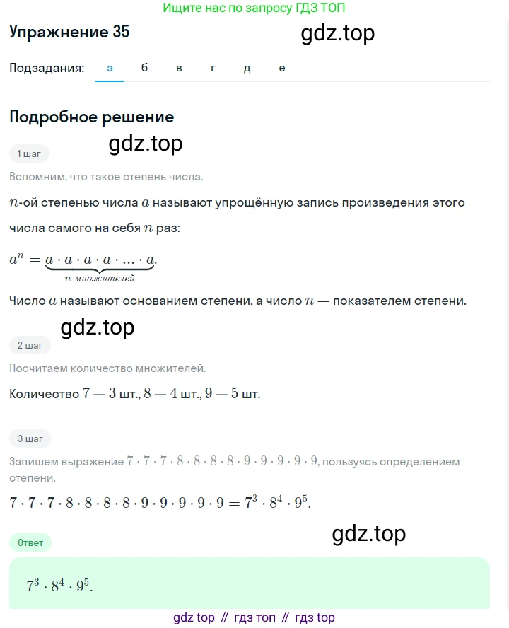 Алгебра, 7 класс Учебник, авторы: Дорофеев Георгий Владимирович, Суворова Светлана Борисовна, Бунимович Евгений Абрамович, Кузнецова Людмила Викторовна, Минаева Светлана Станиславовна, Рослова Лариса Олеговна, издательство Просвещение, Москва, 2019 - 2022, белого цвета, страница 16, номер 35, Решение 1