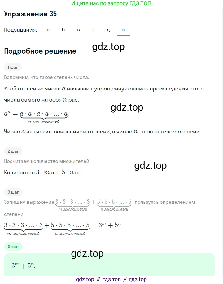 Алгебра, 7 класс Учебник, авторы: Дорофеев Георгий Владимирович, Суворова Светлана Борисовна, Бунимович Евгений Абрамович, Кузнецова Людмила Викторовна, Минаева Светлана Станиславовна, Рослова Лариса Олеговна, издательство Просвещение, Москва, 2019 - 2022, белого цвета, страница 16, номер 35, Решение 1 (продолжение 6)