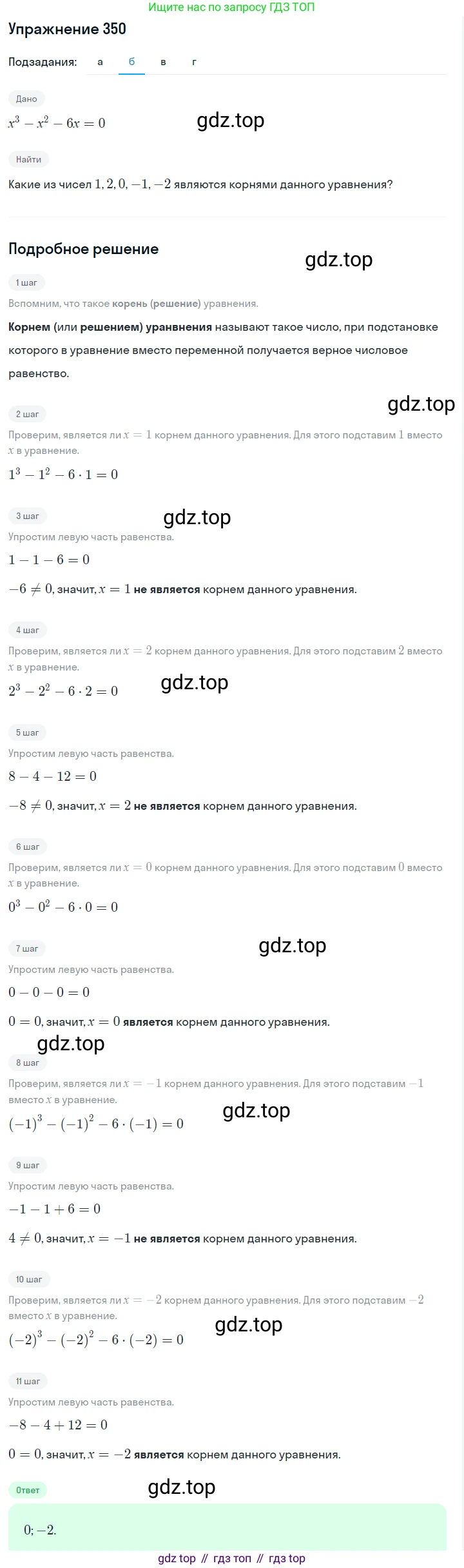 Алгебра, 7 класс Учебник, авторы: Дорофеев Георгий Владимирович, Суворова Светлана Борисовна, Бунимович Евгений Абрамович, Кузнецова Людмила Викторовна, Минаева Светлана Станиславовна, Рослова Лариса Олеговна, издательство Просвещение, Москва, 2019 - 2022, белого цвета, страница 109, номер 350, Решение 1 (продолжение 2)
