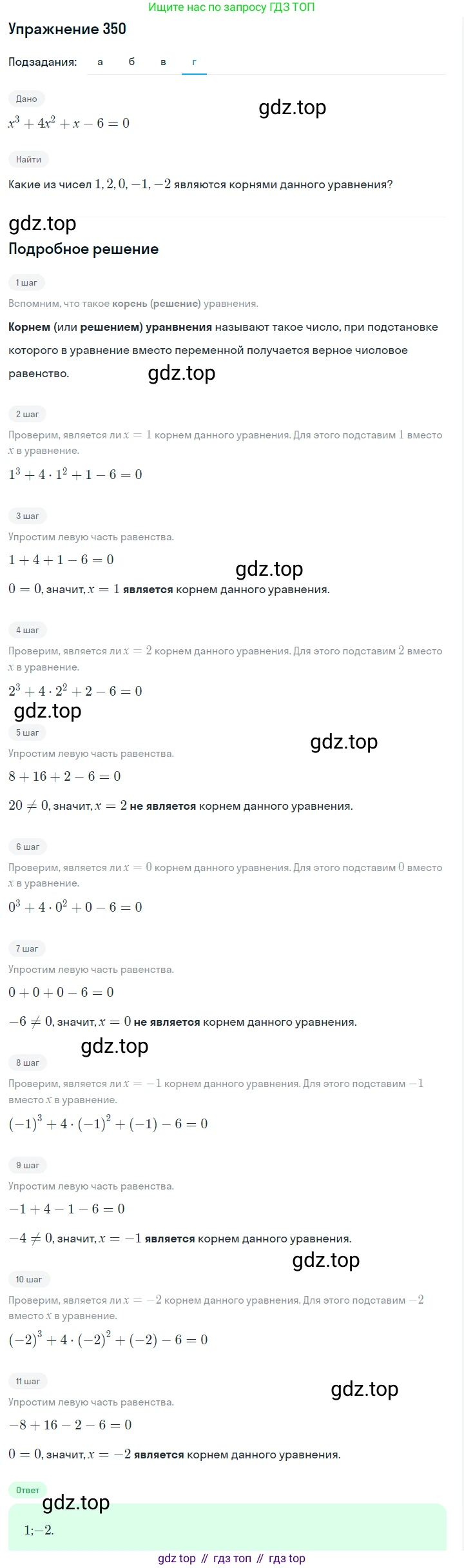 Алгебра, 7 класс Учебник, авторы: Дорофеев Георгий Владимирович, Суворова Светлана Борисовна, Бунимович Евгений Абрамович, Кузнецова Людмила Викторовна, Минаева Светлана Станиславовна, Рослова Лариса Олеговна, издательство Просвещение, Москва, 2019 - 2022, белого цвета, страница 109, номер 350, Решение 1 (продолжение 4)