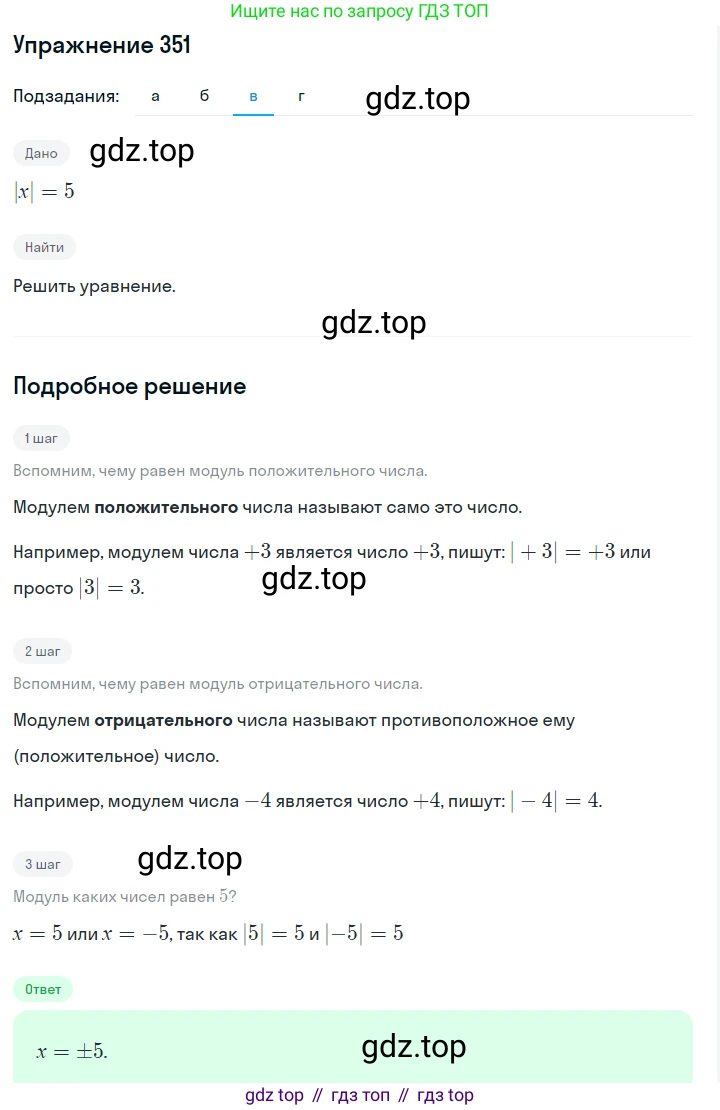 Алгебра, 7 класс Учебник, авторы: Дорофеев Георгий Владимирович, Суворова Светлана Борисовна, Бунимович Евгений Абрамович, Кузнецова Людмила Викторовна, Минаева Светлана Станиславовна, Рослова Лариса Олеговна, издательство Просвещение, Москва, 2019 - 2022, белого цвета, страница 109, номер 351, Решение 1 (продолжение 3)