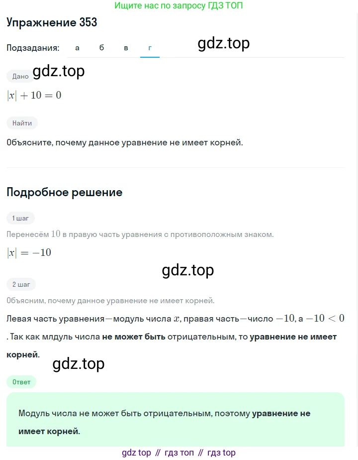Алгебра, 7 класс Учебник, авторы: Дорофеев Георгий Владимирович, Суворова Светлана Борисовна, Бунимович Евгений Абрамович, Кузнецова Людмила Викторовна, Минаева Светлана Станиславовна, Рослова Лариса Олеговна, издательство Просвещение, Москва, 2019 - 2022, белого цвета, страница 109, номер 353, Решение 1 (продолжение 4)