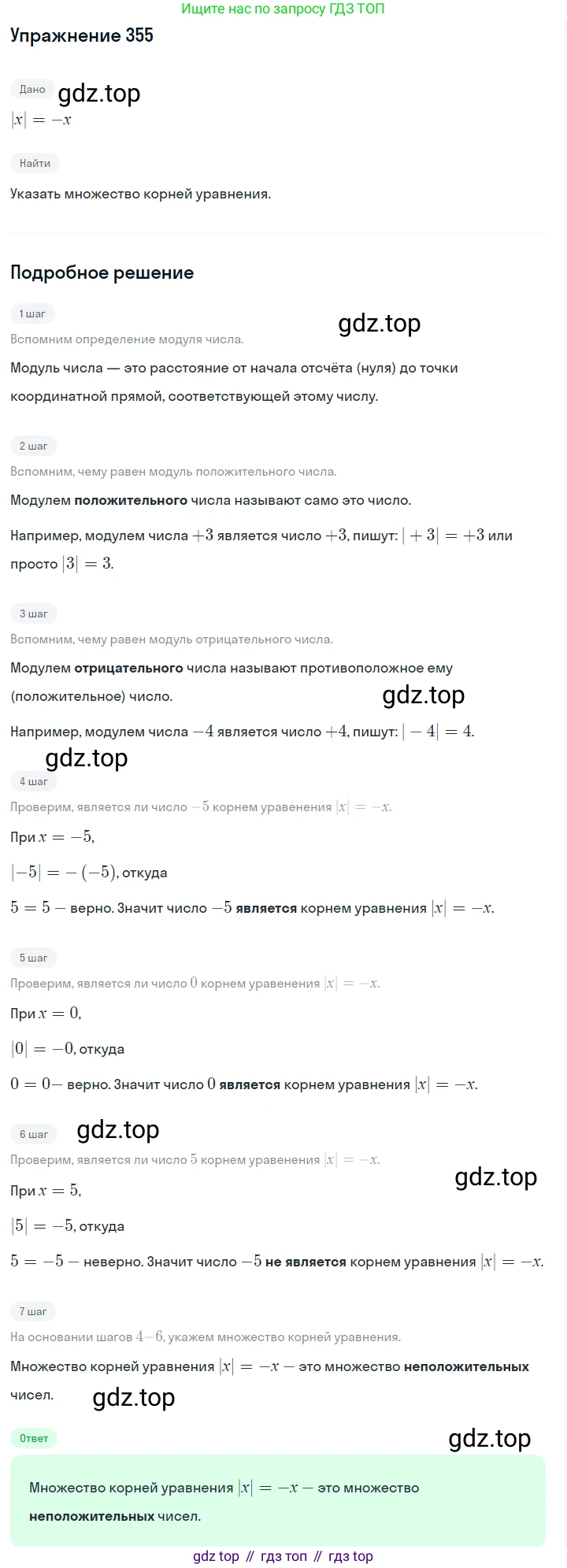 Алгебра, 7 класс Учебник, авторы: Дорофеев Георгий Владимирович, Суворова Светлана Борисовна, Бунимович Евгений Абрамович, Кузнецова Людмила Викторовна, Минаева Светлана Станиславовна, Рослова Лариса Олеговна, издательство Просвещение, Москва, 2019 - 2022, белого цвета, страница 109, номер 355, Решение 1