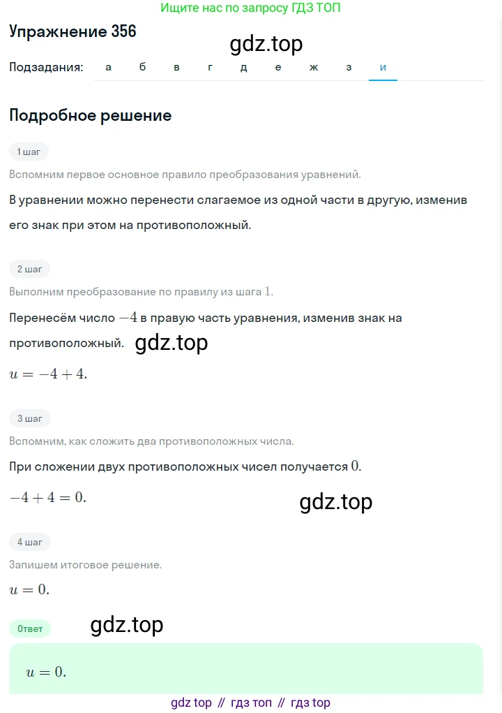Алгебра, 7 класс Учебник, авторы: Дорофеев Георгий Владимирович, Суворова Светлана Борисовна, Бунимович Евгений Абрамович, Кузнецова Людмила Викторовна, Минаева Светлана Станиславовна, Рослова Лариса Олеговна, издательство Просвещение, Москва, 2019 - 2022, белого цвета, страница 112, номер 356, Решение 1 (продолжение 8)