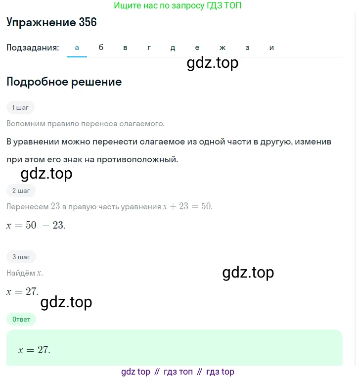 Алгебра, 7 класс Учебник, авторы: Дорофеев Георгий Владимирович, Суворова Светлана Борисовна, Бунимович Евгений Абрамович, Кузнецова Людмила Викторовна, Минаева Светлана Станиславовна, Рослова Лариса Олеговна, издательство Просвещение, Москва, 2019 - 2022, белого цвета, страница 112, номер 356, Решение 1 (продолжение 9)