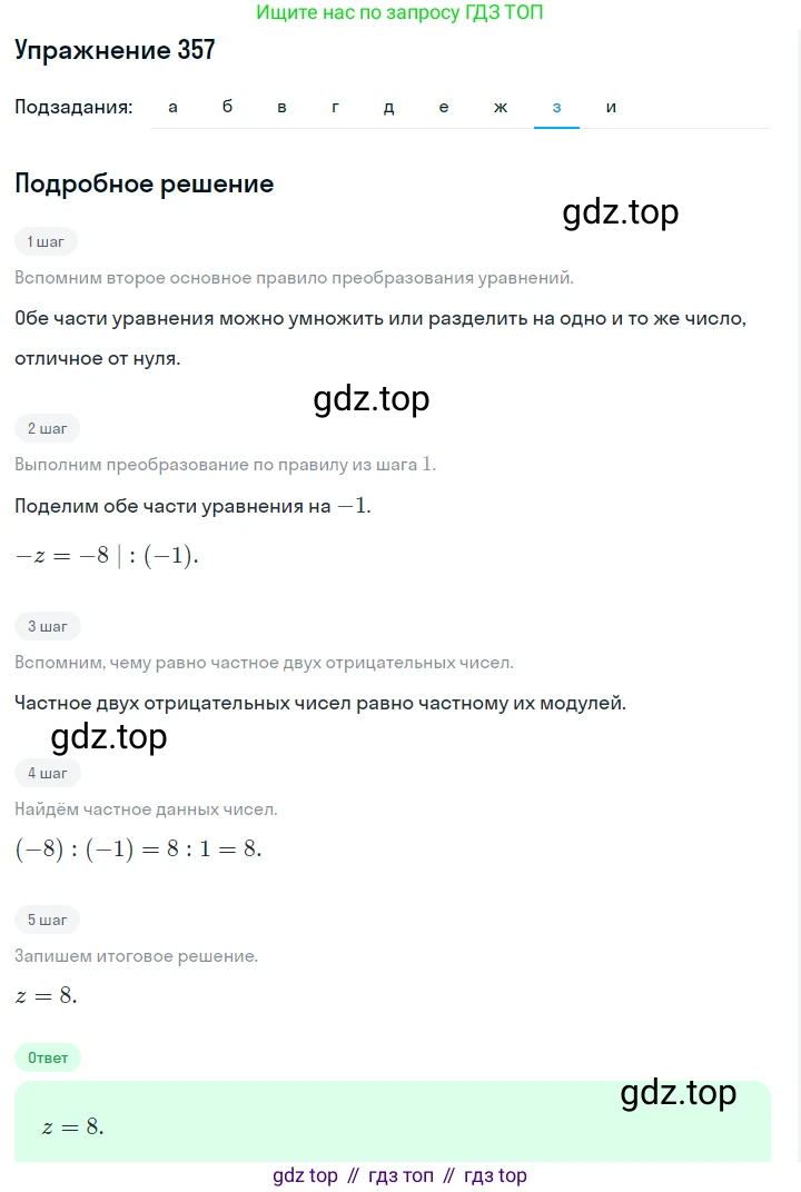 Алгебра, 7 класс Учебник, авторы: Дорофеев Георгий Владимирович, Суворова Светлана Борисовна, Бунимович Евгений Абрамович, Кузнецова Людмила Викторовна, Минаева Светлана Станиславовна, Рослова Лариса Олеговна, издательство Просвещение, Москва, 2019 - 2022, белого цвета, страница 112, номер 357, Решение 1 (продолжение 8)