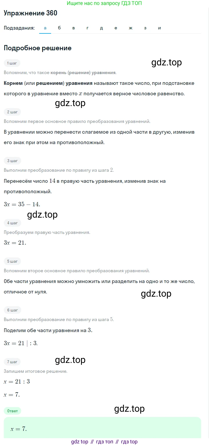 Алгебра, 7 класс Учебник, авторы: Дорофеев Георгий Владимирович, Суворова Светлана Борисовна, Бунимович Евгений Абрамович, Кузнецова Людмила Викторовна, Минаева Светлана Станиславовна, Рослова Лариса Олеговна, издательство Просвещение, Москва, 2019 - 2022, белого цвета, страница 112, номер 360, Решение 1