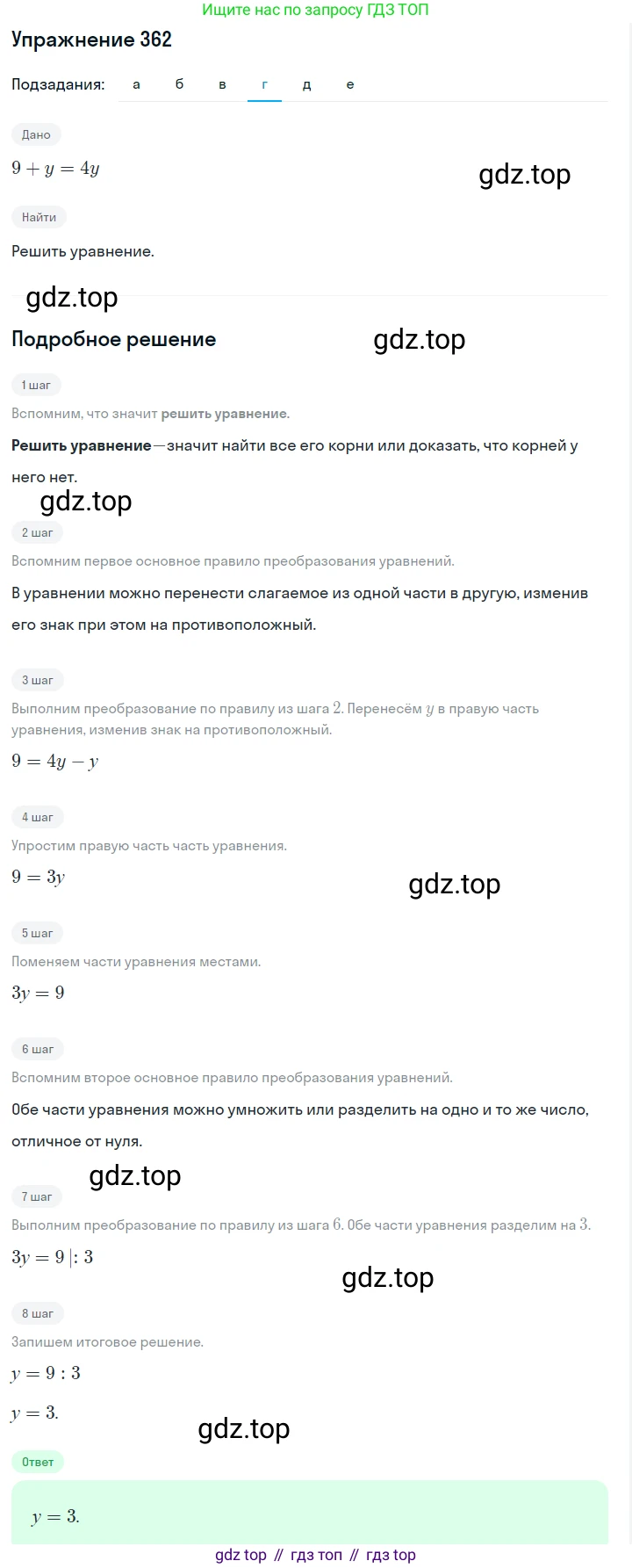 Алгебра, 7 класс Учебник, авторы: Дорофеев Георгий Владимирович, Суворова Светлана Борисовна, Бунимович Евгений Абрамович, Кузнецова Людмила Викторовна, Минаева Светлана Станиславовна, Рослова Лариса Олеговна, издательство Просвещение, Москва, 2019 - 2022, белого цвета, страница 112, номер 362, Решение 1 (продолжение 4)