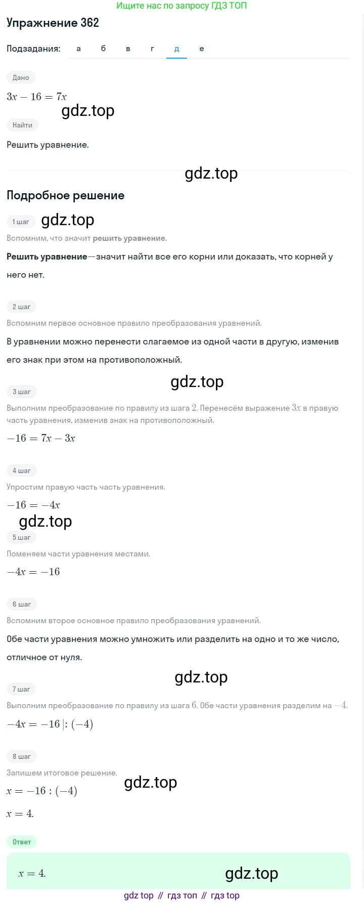 Алгебра, 7 класс Учебник, авторы: Дорофеев Георгий Владимирович, Суворова Светлана Борисовна, Бунимович Евгений Абрамович, Кузнецова Людмила Викторовна, Минаева Светлана Станиславовна, Рослова Лариса Олеговна, издательство Просвещение, Москва, 2019 - 2022, белого цвета, страница 112, номер 362, Решение 1 (продолжение 5)