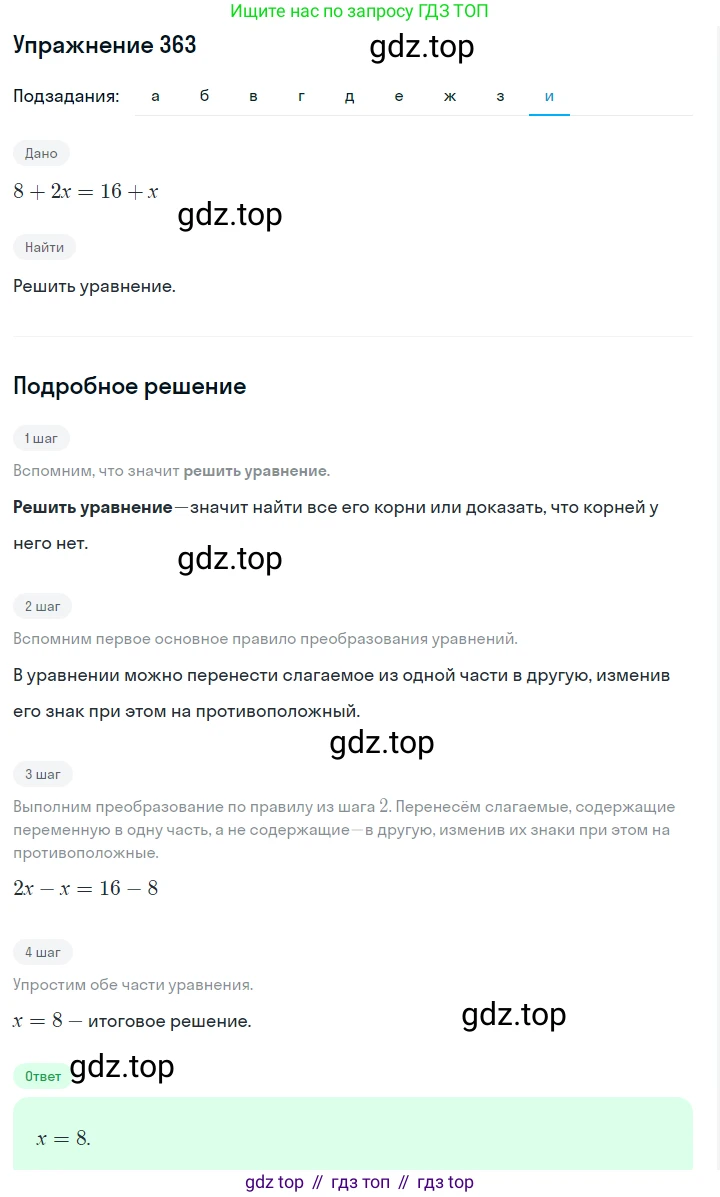 Алгебра, 7 класс Учебник, авторы: Дорофеев Георгий Владимирович, Суворова Светлана Борисовна, Бунимович Евгений Абрамович, Кузнецова Людмила Викторовна, Минаева Светлана Станиславовна, Рослова Лариса Олеговна, издательство Просвещение, Москва, 2019 - 2022, белого цвета, страница 112, номер 363, Решение 1 (продолжение 9)